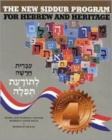 The New Siddur Program for Hebrew and heritage =: [ÃÂ»Ivrit hÃÂ£adashah le-todaÃÂ»at tefilah] 0874415675 Book Cover