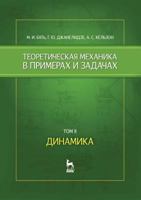 Teoreticheskaya Mehanika V Primerah I Zadachah. Tom 2. Dinamika 5811410212 Book Cover