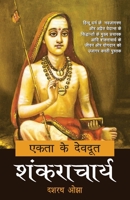 Ekta Ke Devdoot: Shankaracharya 9393267057 Book Cover