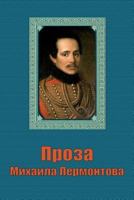 Proza Mikhaila Lermontova 1719118116 Book Cover