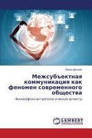 Mezhsubektnaya kommunikatsiya kak fenomen sovremennogo obshchestva 3659297305 Book Cover