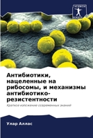 Антибиотики, нацеленные 620567775X Book Cover