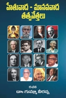 Hetuvada Manavavada Tatvavettalu (Telugu Edition) 819881843X Book Cover