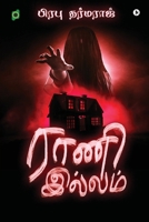 Rani Illam B0BT8DFQV3 Book Cover