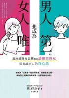 Men Want to Be Number One, Women Want to Be the Only One 6263613858 Book Cover