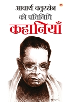 Acharya Chatursen Ki Pratinidhi Kahaniyan - (आचार्य चतुरसेन ... 9390287987 Book Cover