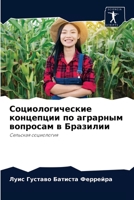 Социологические концепции по аграрным вопросам в Бразилии: Сельская социология 6204048511 Book Cover