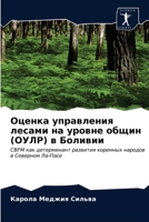 Оценка управления лесами на уровне общин (ОУЛР) в Боливии: CBFM как детерминант развития коренных народов в Северном Ла-Пасе 6202841451 Book Cover