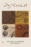 Alpha / ஆல்ஃபா 8183680895 Book Cover