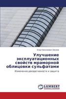 Улучшение эксплуатационных свойств мраморной облицовки сульфатами: Изменение декоративности и защита 3845420790 Book Cover