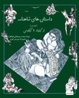 Stories of Shahnameh vol. 2 (Persian/Farsi Edition) 1939099579 Book Cover