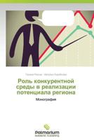 Rol' Konkurentnoy Sredy V Realizatsii Potentsiala Regiona 3659984035 Book Cover