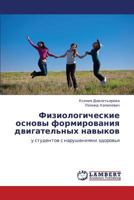 Fiziologicheskie osnovy formirovaniya dvigatel'nykh navykov: u studentov s narusheniyami zdorov'ya 3659381144 Book Cover