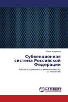 Subventsionnaya sistema Rossiyskoy Federatsii: Analiz pravovykh i ekonomicheskikh otnosheniy 3659210870 Book Cover