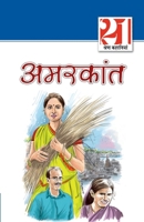 21 Shreshth Kahaniyan Amarkant 8128822039 Book Cover