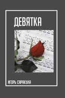 ???? ???? "???????" (Russian Edition) 1447510852 Book Cover