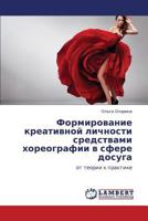 Formirovanie kreativnoy lichnosti sredstvami khoreografii v sfere dosuga: ot teorii k praktike 3846594636 Book Cover