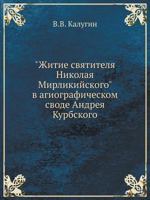 Житие святителя Николая 5944571225 Book Cover