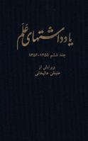 Alam Diaries Vol. 6: Years: 1355-1356 (1976-1977) 1588140415 Book Cover