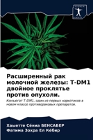 &#1056;&#1072;&#1089;&#1096;&#1080;&#1088;&#1077;&#1085;&#1085;&#1099;&#1081; &#1088;&#1072;&#1082; &#1084;&#1086;&#1083;&#1086;&#1095;&#1085;&#1086;& 6203607061 Book Cover