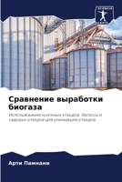 Сравнение выработки био& 6205619679 Book Cover