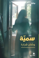 Soumayya 6140601592 Book Cover