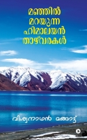 Manjil Marayunna Himalayan Thazhvarakal B09PHG5G1J Book Cover