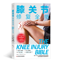 The Knee Injury Bible 7518994682 Book Cover