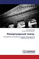 Repertuarnyy Teatr. 3843307199 Book Cover