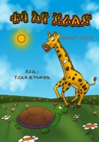Tessa and Gerald: Best Friends Forever 1387635786 Book Cover
