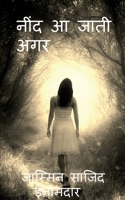 Nind AA Jati Agar / * नींद आ जाती अगर... * 1638502099 Book Cover