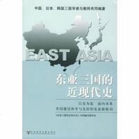 The East Asian Modern and Contemporary History 7801906462 Book Cover