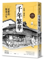 [Kyoto Trilogy 1] Thousand Years of Prosperity: Life in the Streets of Kyoto 6267520250 Book Cover