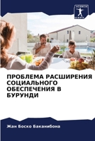 ???????? ?????????? ??????????? ??????????? ? ??????? (Russian Edition) 6207573633 Book Cover