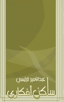 ???? ?????? (Arabic Edition) 9948728440 Book Cover