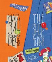 The Shop Of Invisible Things - Bilingual Children Book / ??????? ????????? ????? 6177262252 Book Cover