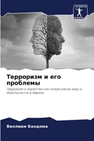 Терроризм и его проблемы: Терроризм и пиратство как новая угроза миру и безопасности в Африке 6204134493 Book Cover