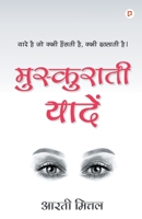 मुस्कुराती यादें B0B5PXLZT6 Book Cover