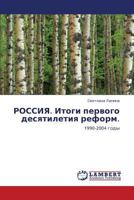 Rossiya. Itogi Pervogo Desyatiletiya Reform. 3843314659 Book Cover