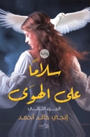 ????? ??? ????? - ????? ?????? (Arabic Edition) 9778990379 Book Cover