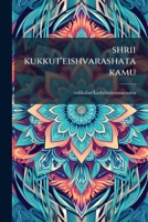 shrii kukkut'eishvarashatakamu 1179611217 Book Cover