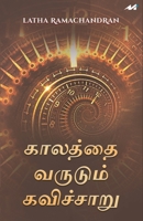 Kaalathai Varudum Kavicharu 8194771463 Book Cover