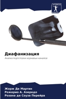 Диафанизация: Анализ подготовки корневых каналов 6205855402 Book Cover