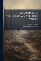 Kirasiry Ego Velichestva v Velikuiu voinu 117877466X Book Cover