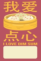 I Love Dim Sum : Blank Lined Journal for Chinese Food and Dim Sum Lovers 165092612X Book Cover
