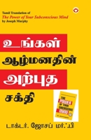 The Power of Your Subconscious Mind in Tamil (&#2953;&#2969;&#3021;&#2965;&#2995;&#3021; &#2950;&#2996;&#3021;&#2990;&#2985;&#2980;&#3007;&#2985;&#302 9356842078 Book Cover