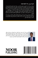 ???? ????? ???? ??????????? (Arabic Edition) 6205637782 Book Cover
