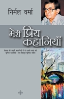 मेरी प्रिय कहानियाँ 9350640678 Book Cover