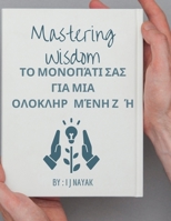 Mastering Wisdom: ?? µ???p?t? sa? ??a µ?a ... ??? (Greek Edition) B0CNJ2GPWV Book Cover