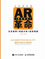 正在发生的AR 增强现实 革命 完全案例 深度分析 趋势预测 7115491739 Book Cover